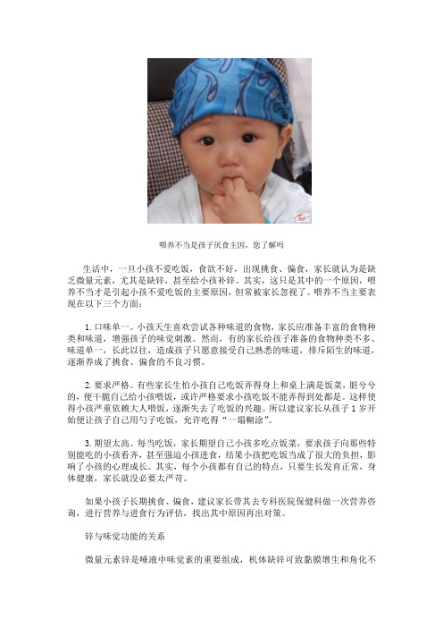 喂养不当是孩子厌食主因,您了解吗？