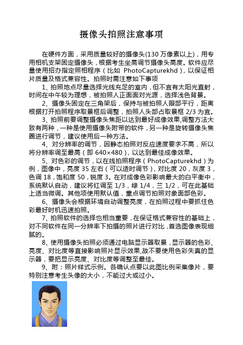摄像头拍照注意事项