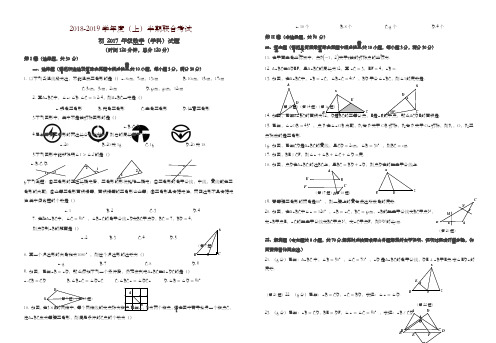 四川师大2018-2019学年度八年级上数学期中联考试题(有答案)-(新课标人教版)-新版