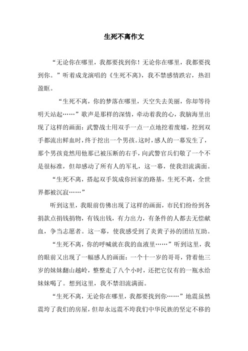 生死不离作文_2