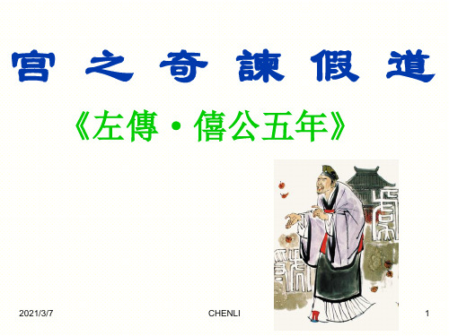 宫之奇谏假道PPT课件