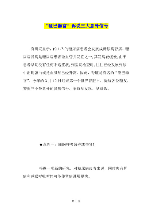 “哑巴器官”诉说三大意外信号
