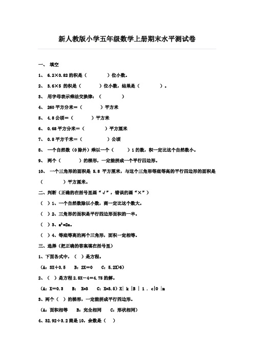 2017-2018年人教版小学数学五年级上册期末考试卷和答案质量检测试卷