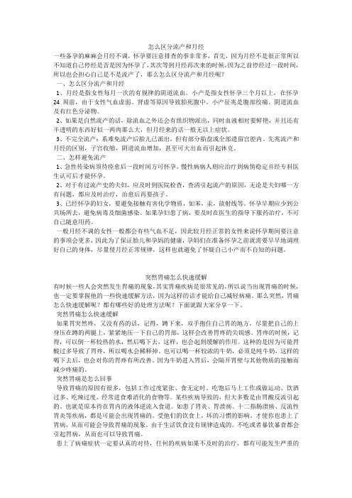 育儿知识：怎么区分流产和月经