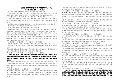 中考政治模拟题八
