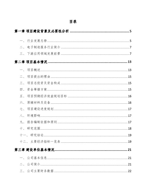深圳电子产品项目建议书模板范文