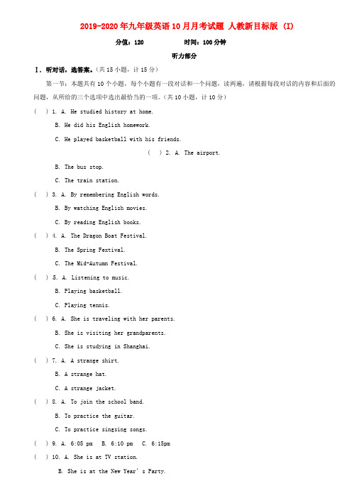 2019-2020年九年级英语10月月考试题 人教新目标版 (I)