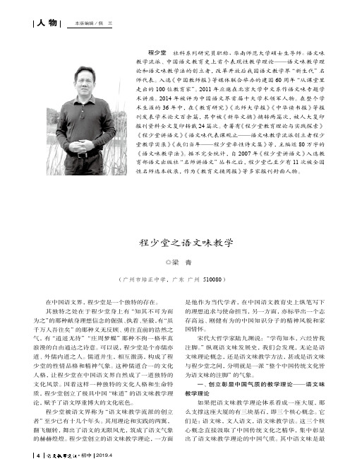 语文教学的中国味道——程少堂之语文味教学