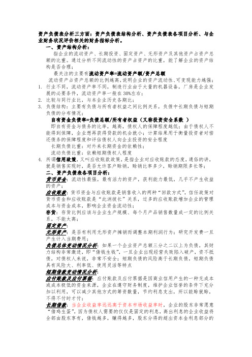 资产负债表分析学习2