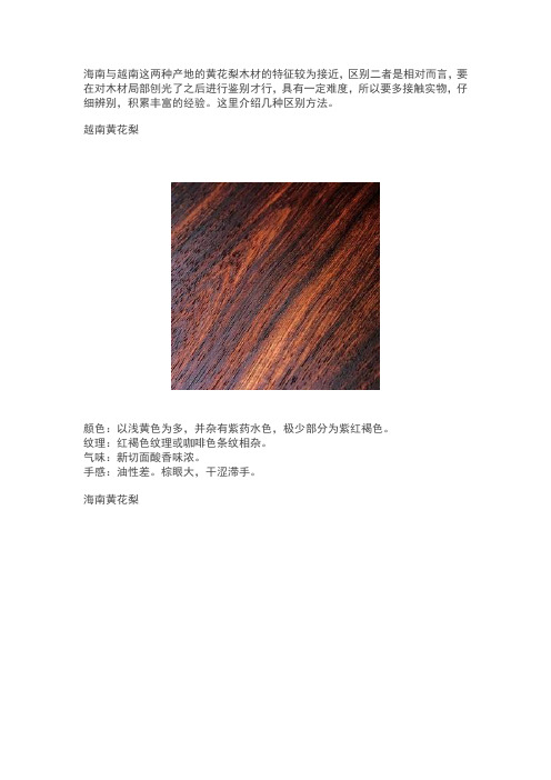(完整word版)海黄越黄区别