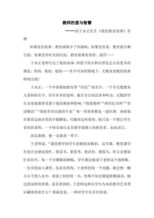 于永正读后感