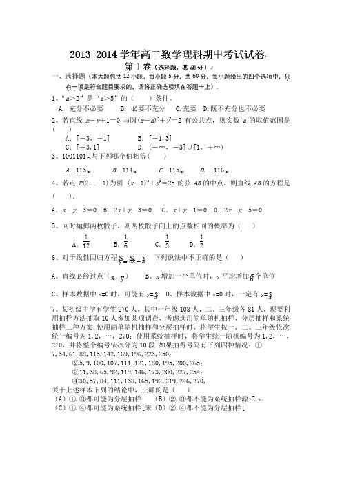 新疆兵团农二师华山中学13-14学年高二上期中考试-数学(理)