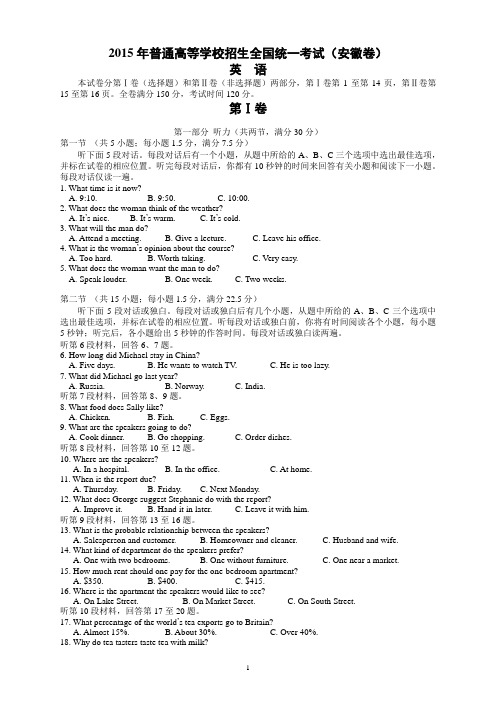 2015年安徽高考英语试题及答案
