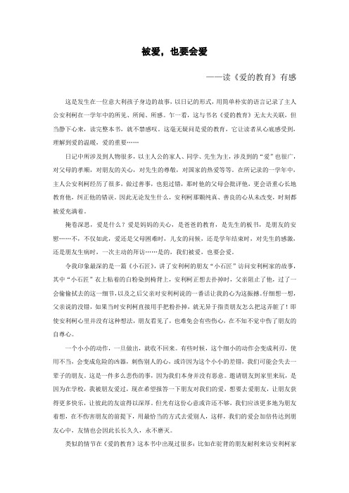 被爱,也要学会爱