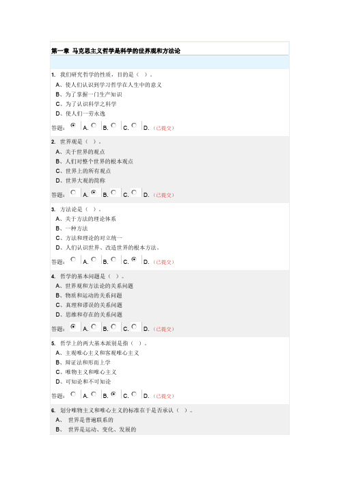 马克思主义哲学原理