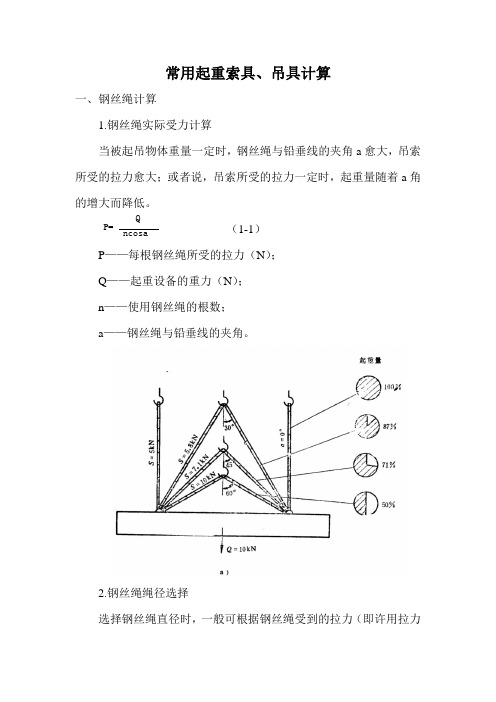 吊装计算