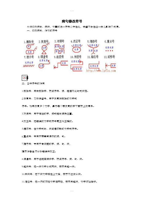 病句修改符号的使用方法