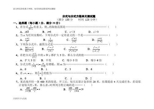 分式与分式方程单元测试题(带答案)知识讲解