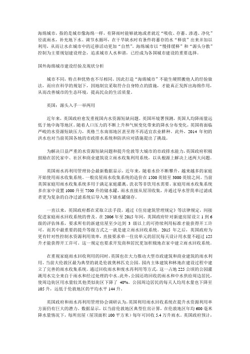 国外海绵城市建设概况