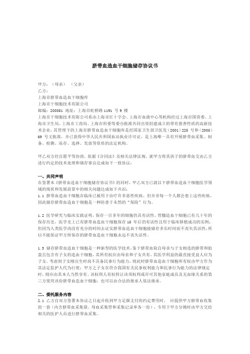 脐带血造血干细胞储存协议书