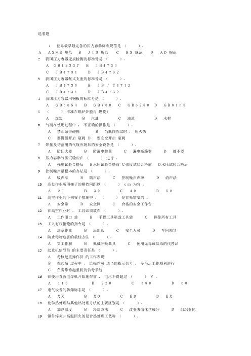 化工检修钳工大赛考题2