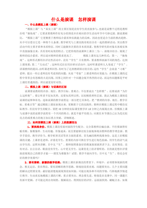 什么是演课  怎样演课