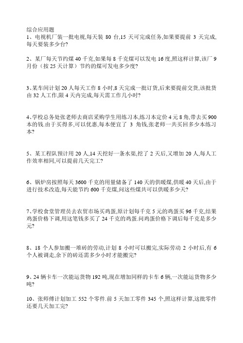 综合应用题