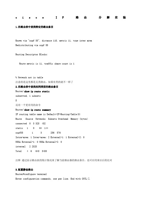 ciscoIP路由分解实验