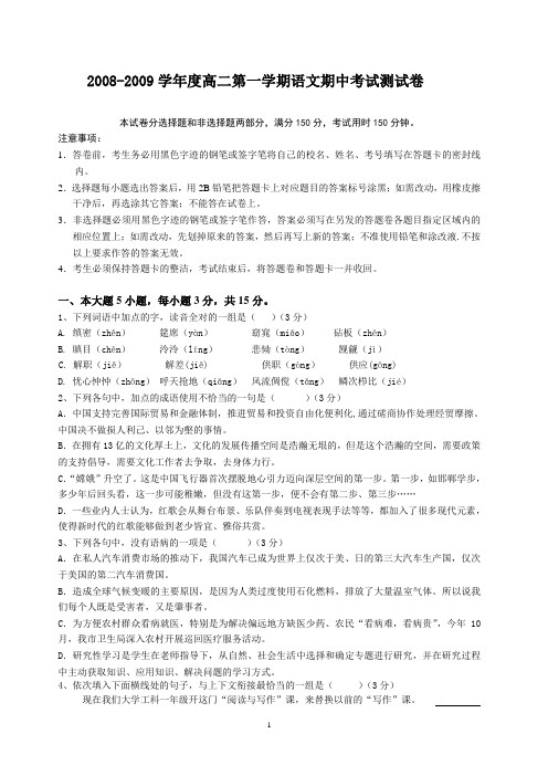 2008-2009学年高二上学期期中考语文试题