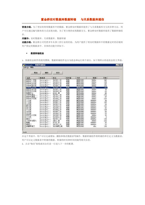 紫金桥实时数据库数据转储   与关系数据库通信