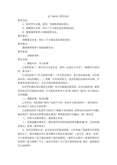 15《画风》第二课时教学设计
