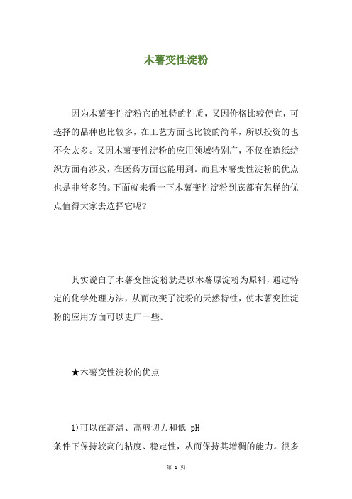 木薯变性淀粉
