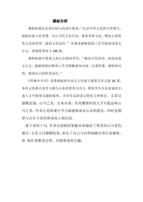 课标分析