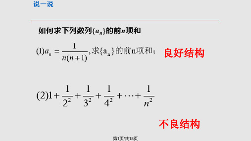 浙江高考放缩证明数列不等式一PPT课件