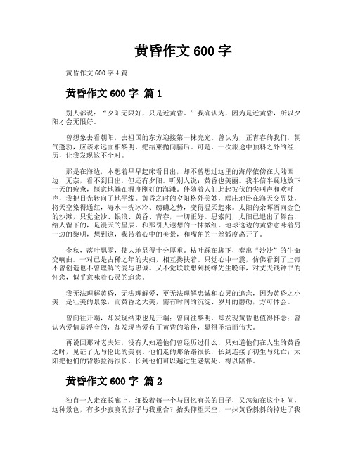 黄昏作文600字