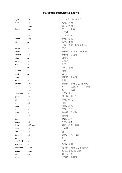 三级B词汇