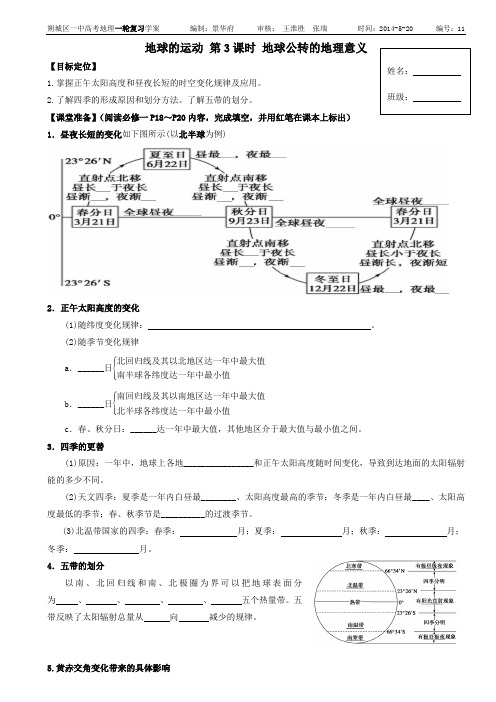 1.3地球运动(第三课时)-学生版