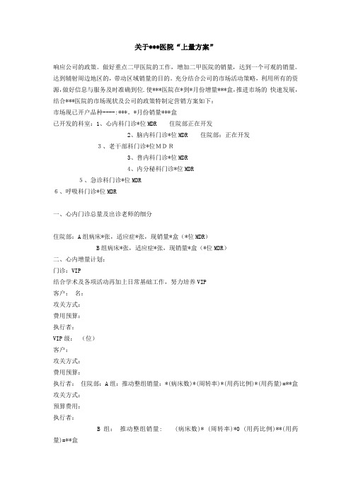 医院上量