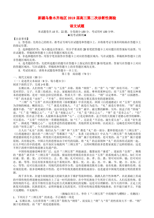 新疆乌鲁木齐地区2019届高三语文第二次诊断性测验试题(含答案)