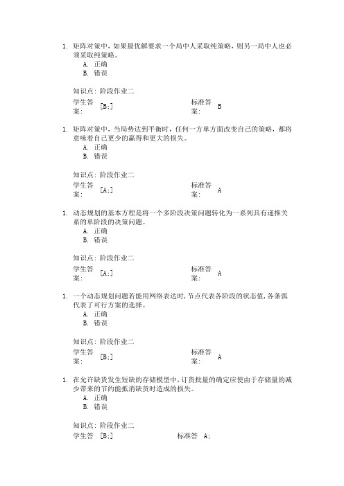 北邮阶段作业运筹学2
