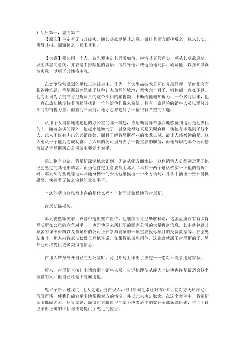 鬼谷子叫我们精明点_第三章 慧眼识人,大胆用人