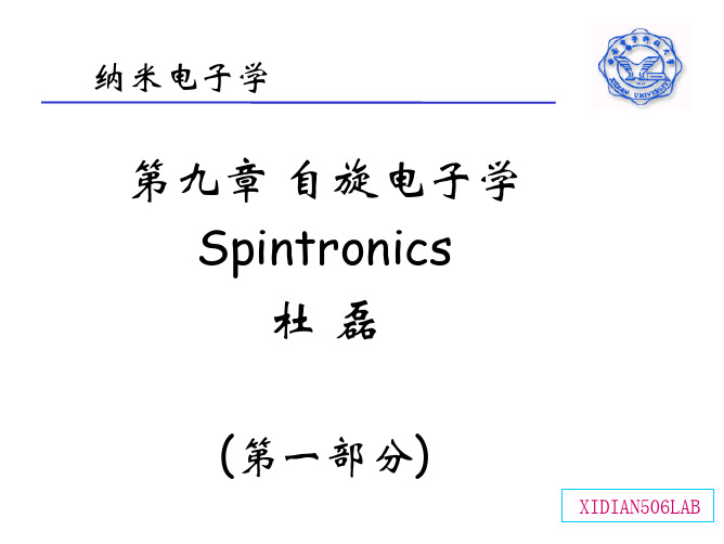 第6章_自旋电子学_1
