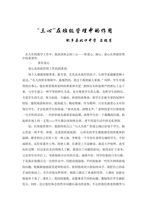 “三心”在班级管理中的作用