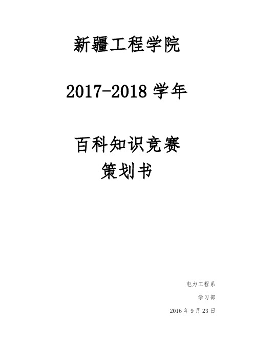 百科知识竞赛策划