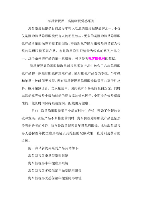 海昌新视界,高清晰视觉感系列