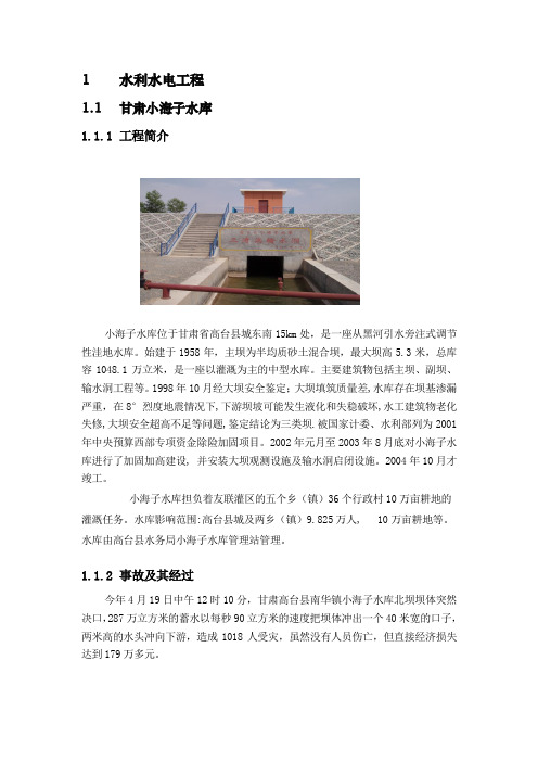 水利水电工程--质量事故