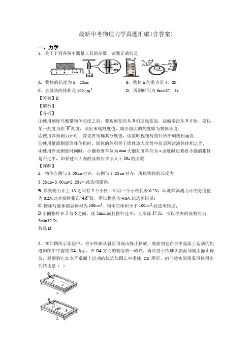 最新中考物理力学真题汇编(含答案)
