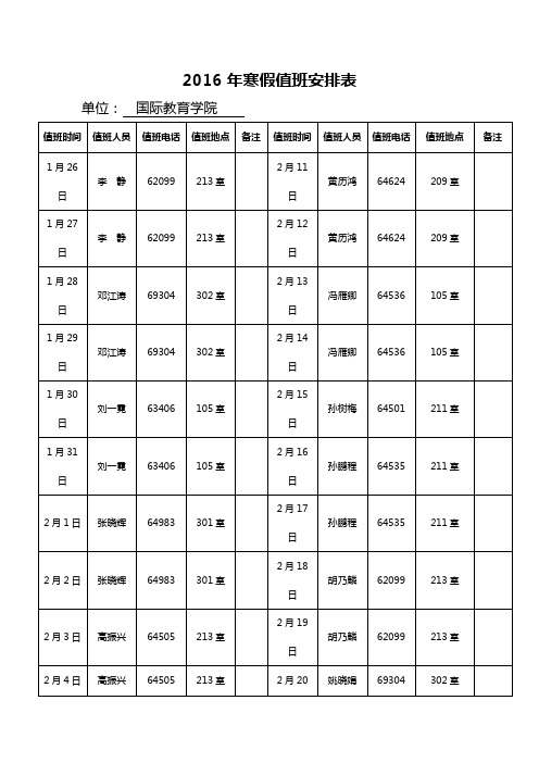 2016年寒假值班安排表【模板】