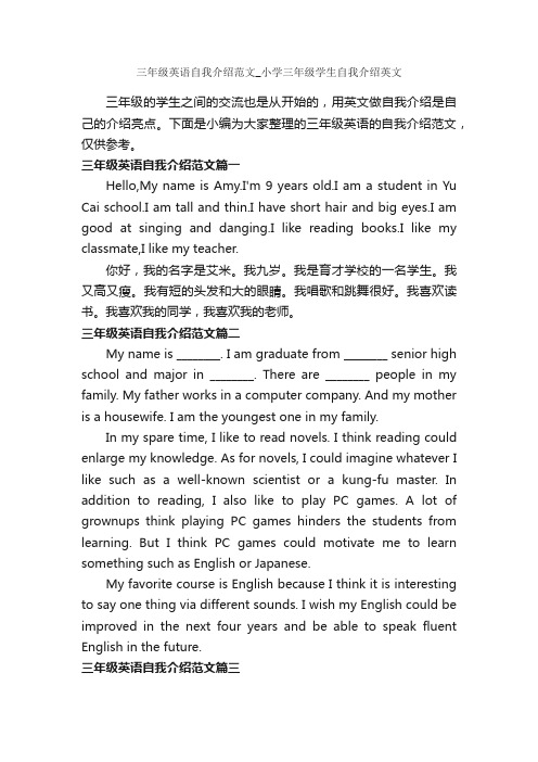 三年级英语自我介绍范文_小学三年级学生自我介绍英文_英文自我介绍_