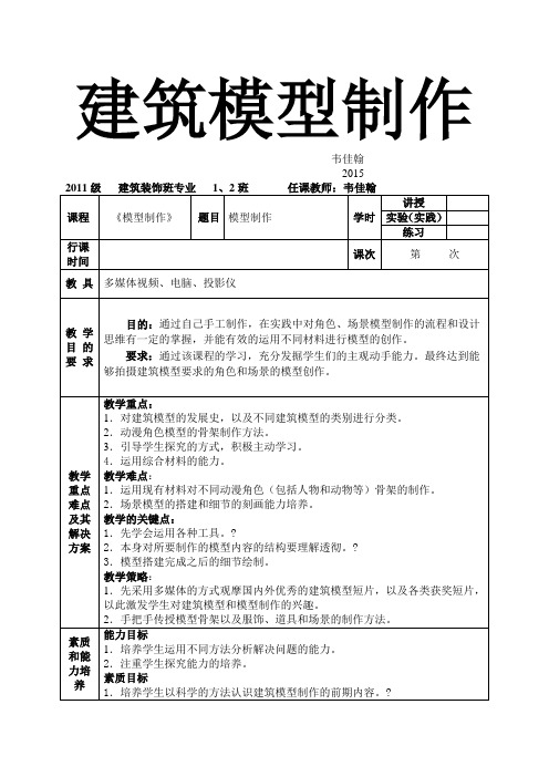《模型制作》教案